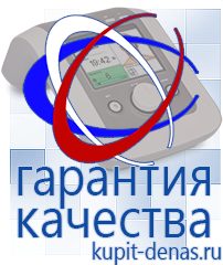 Официальный сайт Дэнас kupit-denas.ru Брошюры Дэнас в Шатуре