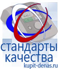 Официальный сайт Дэнас kupit-denas.ru Брошюры Дэнас в Шатуре