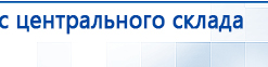 ДЭНАС-Комплекс купить в Шатуре, Аппараты Дэнас купить в Шатуре, Официальный сайт Дэнас kupit-denas.ru