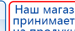 ДЭНАС  купить в Шатуре, Аппараты Дэнас купить в Шатуре, Официальный сайт Дэнас kupit-denas.ru