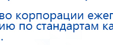 ДЭНАС-Комплекс купить в Шатуре, Аппараты Дэнас купить в Шатуре, Официальный сайт Дэнас kupit-denas.ru